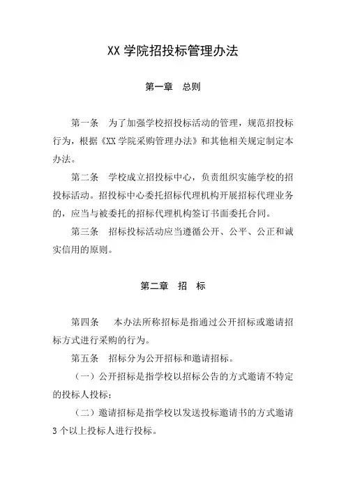 某学院招投标管理办法