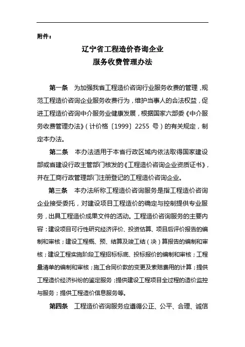 辽宁省工程造价咨询服务收费标准2013年标准