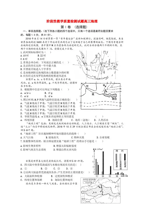 最新-山东省潍坊三县2018届高三地理第一次联考试题 精品