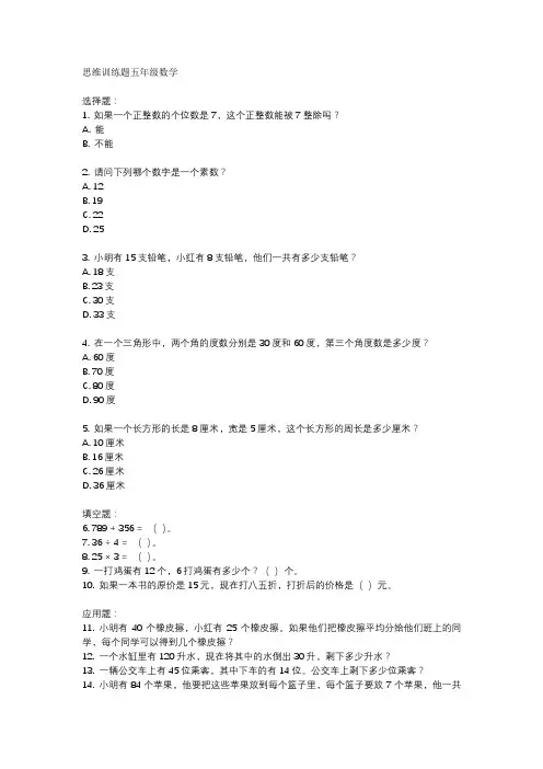 思维训练题五年级数学