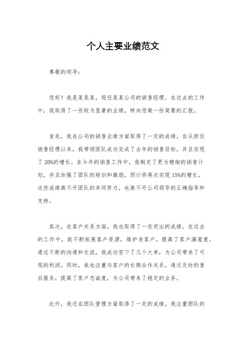 个人主要业绩范文