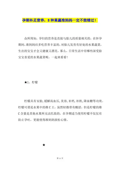 孕期补足营养,8种果蔬准妈妈一定不能错过!