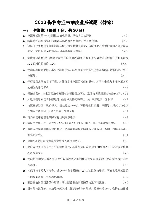 2012保护专业三季度业务试题(答案)