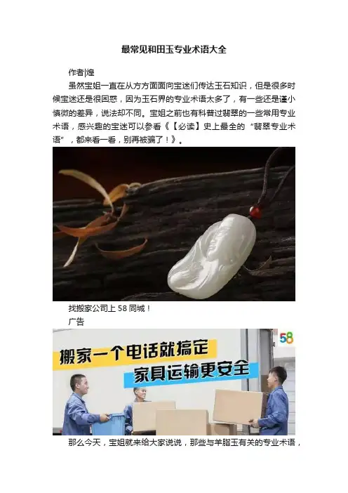 最常见和田玉专业术语大全
