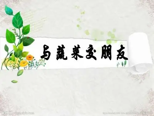 走进植物王国2