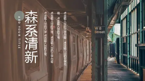 ppt模板课件：棕色清新森系通用类PPT模板