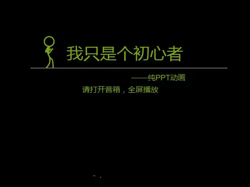《我的成长之路》纯PPT动画