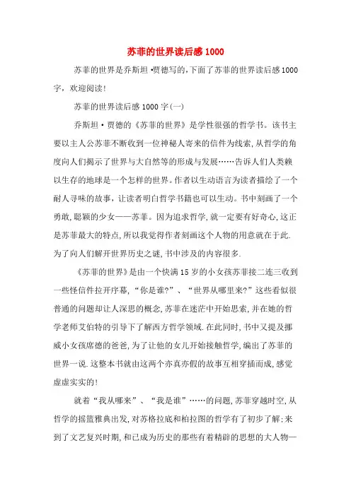 苏菲的世界读后感1000