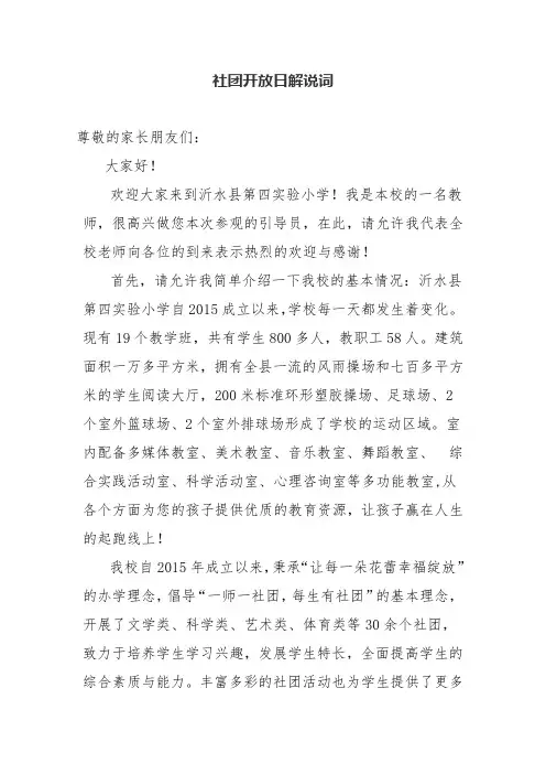 小学社团开放日解说词