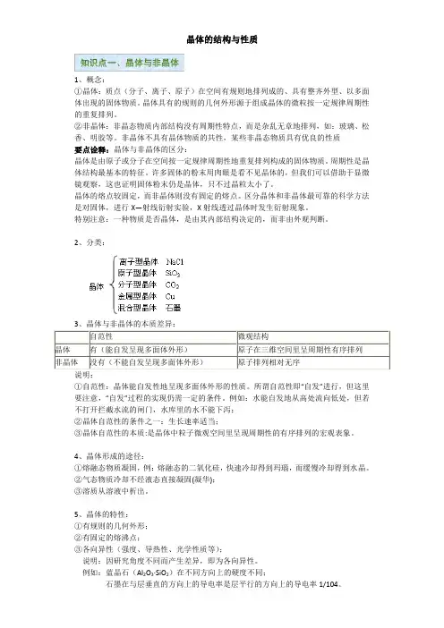 高中化学高三一轮复习 选修3 晶体的结构与性质 教师满分版