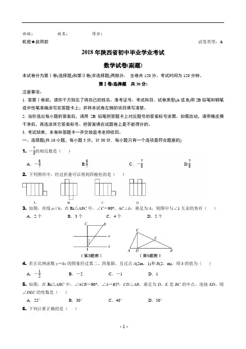 万维-2013——2018陕西中考副题