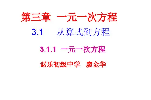 从算式到方程的课件-20页PPT资料