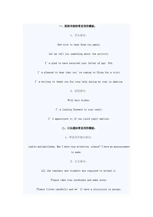 英语常见的写信模版