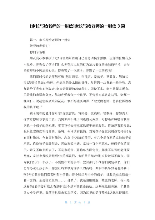 [家长写给老师的一封信]家长写给老师的一封信3篇