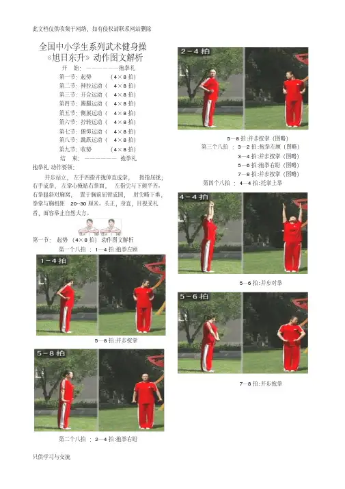 旭日东升武术操动作图解说课讲解