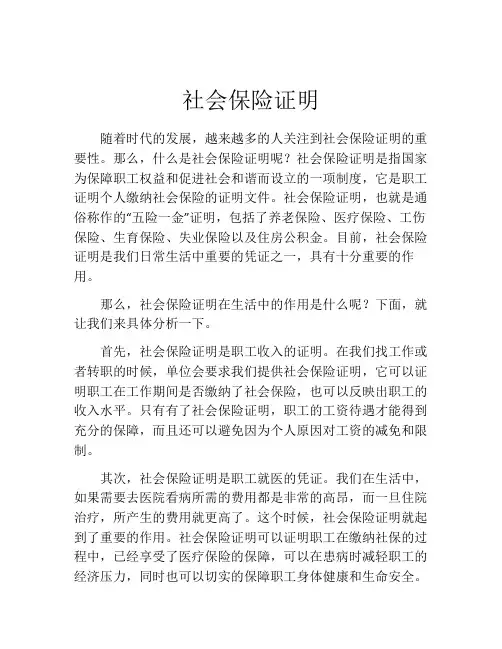社会保险证明