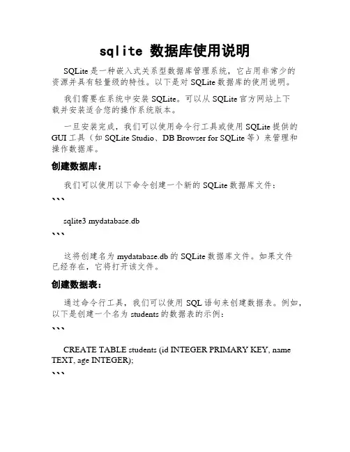 sqlite 数据库使用说明