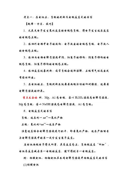 经典原电池题型及讲解