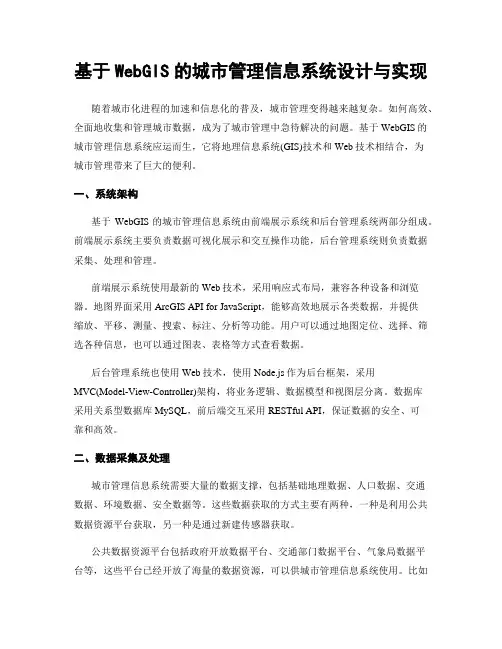 基于WebGIS的城市管理信息系统设计与实现