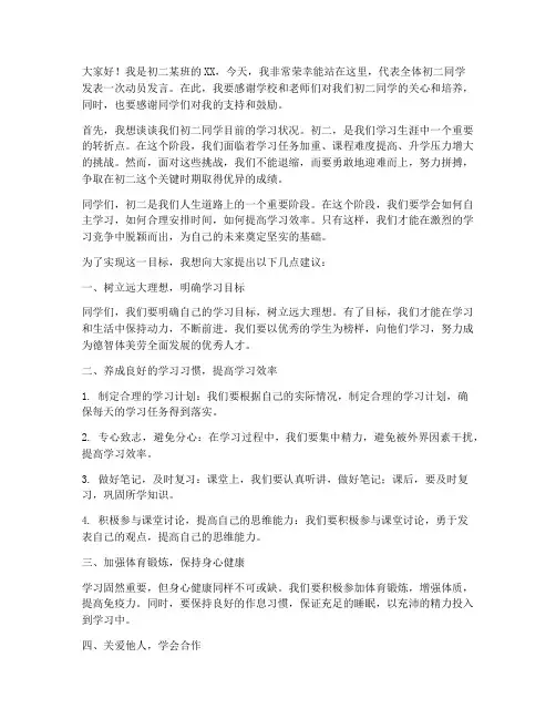 初二生地动员发言稿