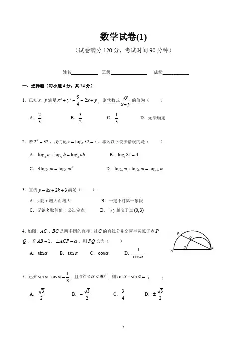 北京四中新高一分班考试数学试卷及答案