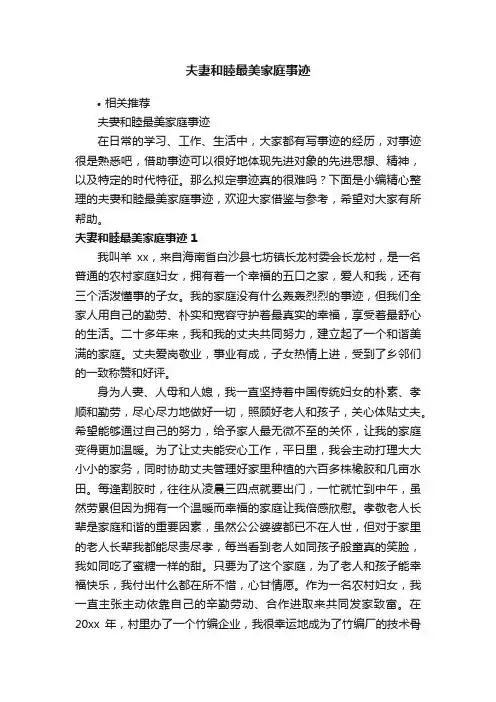 夫妻和睦最美家庭事迹