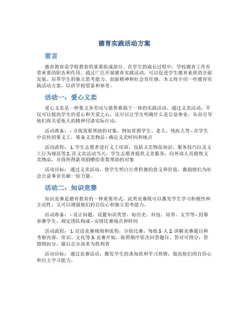 德育实践活动方案