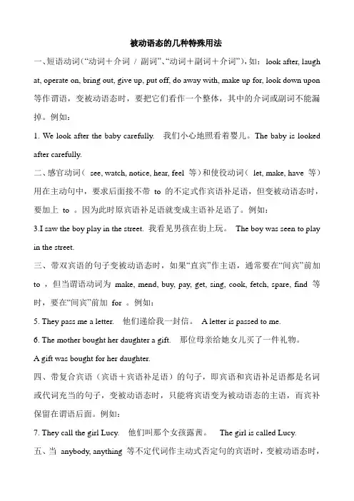 【专项训练】被动语态的几种特殊用法及被动语态练习