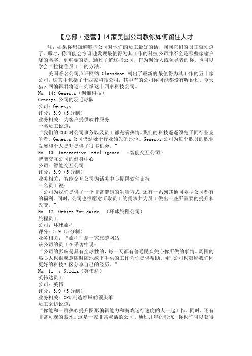 美国公司教你如何留住人才