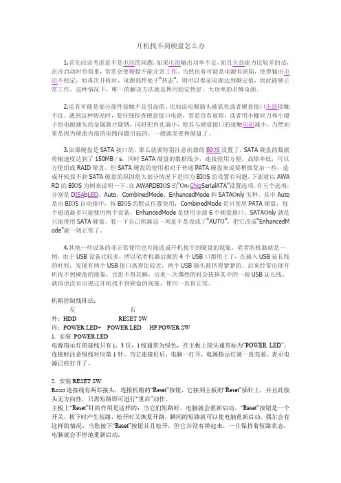电脑开机找不到硬盘怎么办
