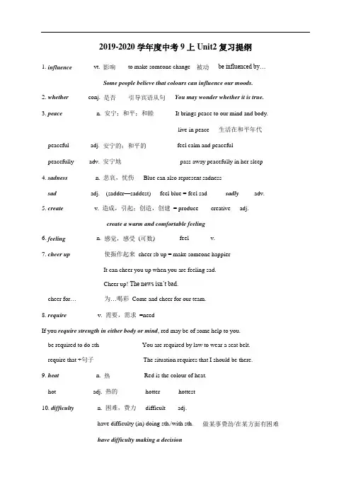 九年级上册Unit2-江苏省盐城市亭湖区永丰初级中学中考英语复习提纲