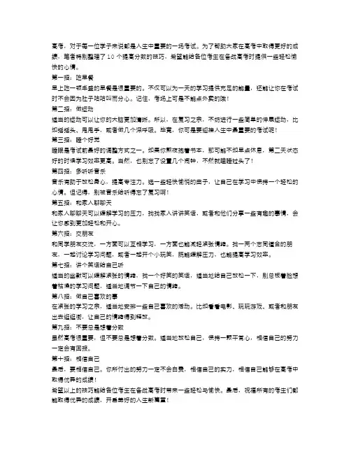 高考秘籍,10个提高分数的技巧