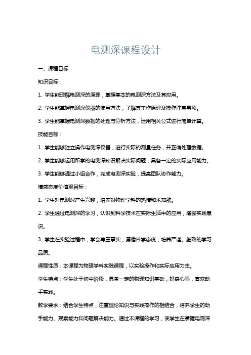 电测深课程设计