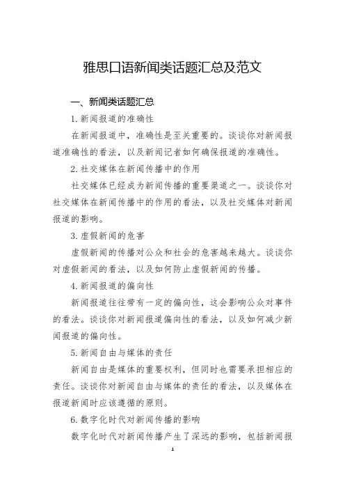 雅思口语新闻类话题汇总及范文