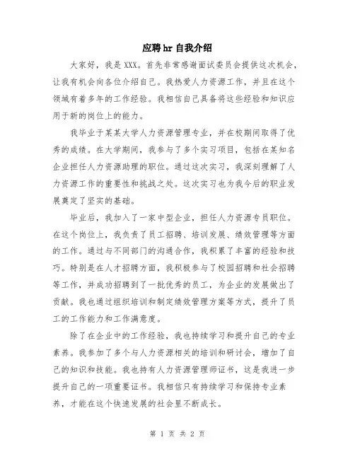 应聘hr自我介绍