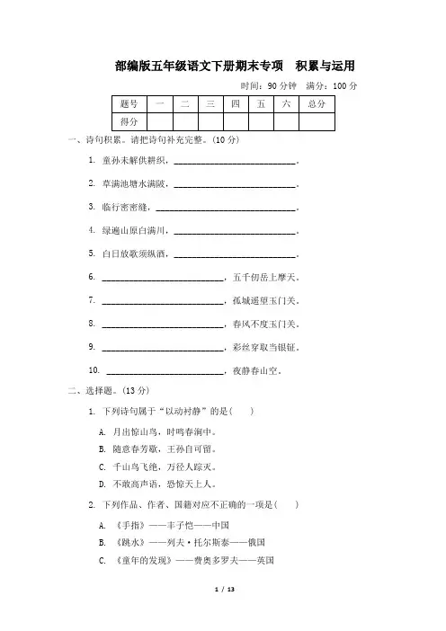 部编版五年级语文下册期末《积累与运用》专项精选试卷 附答案
