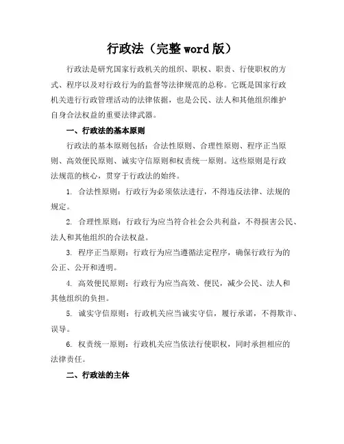 行政法(完整word版)