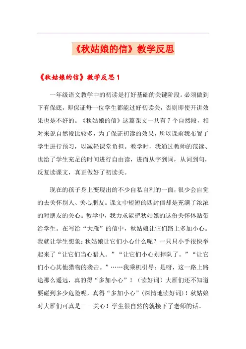 《秋姑娘的信》教学反思