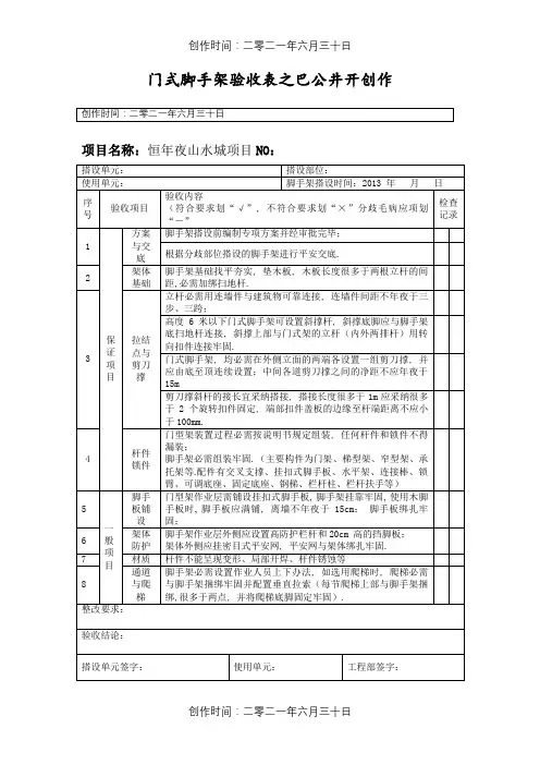 门式脚手架验收表