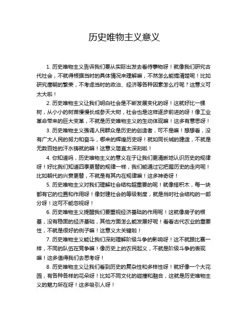 历史唯物主义意义