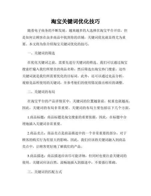 淘宝关键词优化技巧