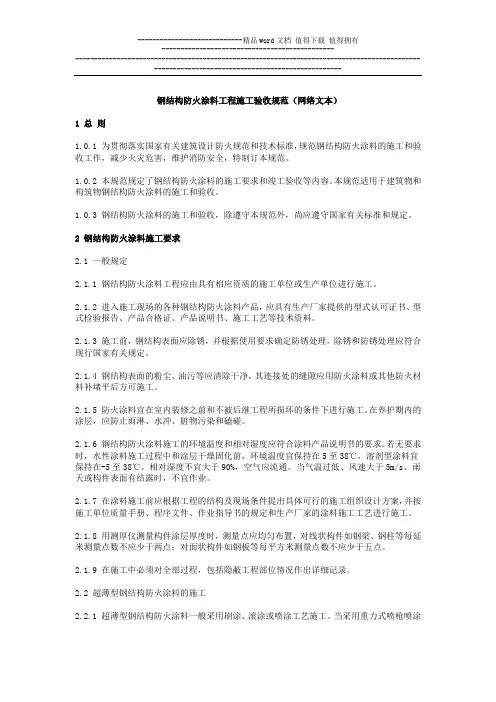 钢结构防火涂料工程施工验收规范