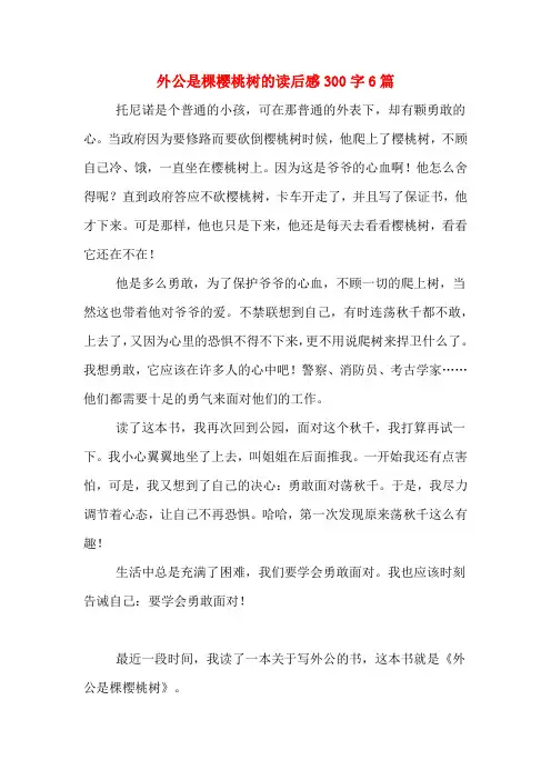 外公是棵樱桃树的读后感300字6篇