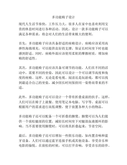 多功能椅子设计