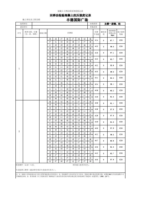 混凝图回弹强度计算样表(国标曲线)