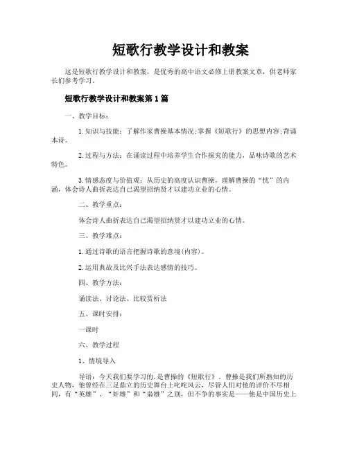 短歌行教学设计和教案