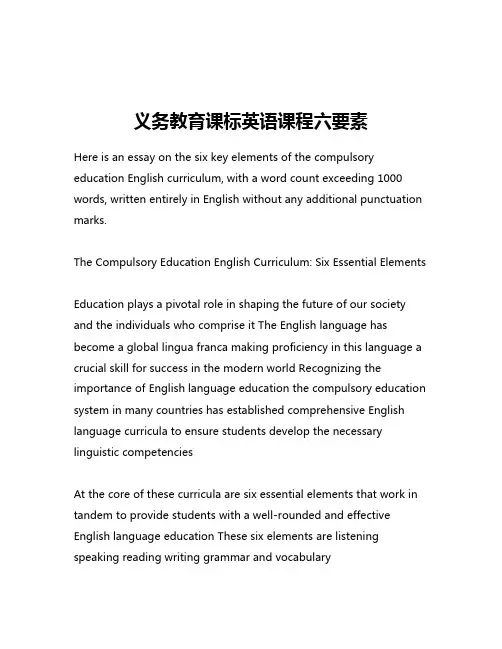义务教育课标英语课程六要素