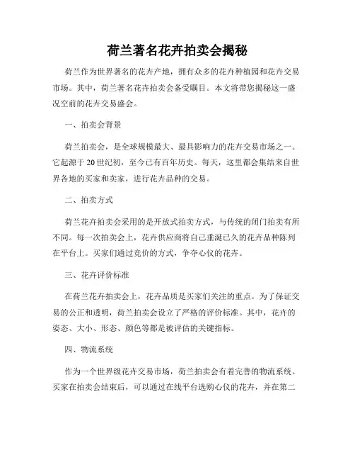 荷兰著名花卉拍卖会揭秘