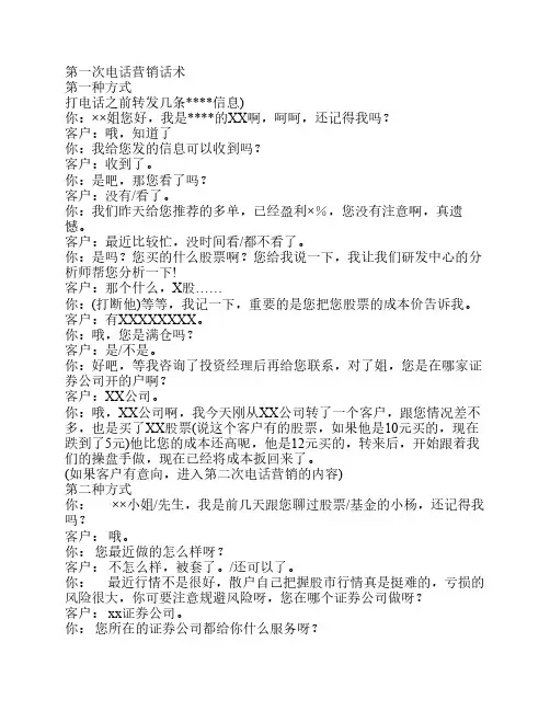 投资业话术集锦