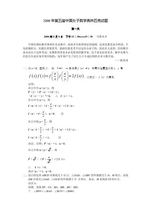 2006年第五届中国女子数学奥林匹克试题